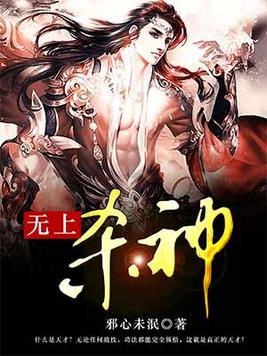 无上杀神萧凡免费阅读全文阅