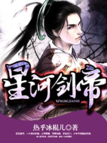 星河剑帝叶莫