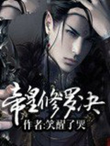 帝尊修罗