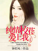 白衣校花与大长腿免费阅读