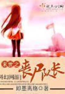 末日之丧尸