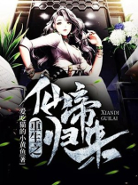 重生之仙帝归来李守拙