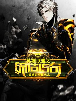 英雄联盟之缔造传奇余霜