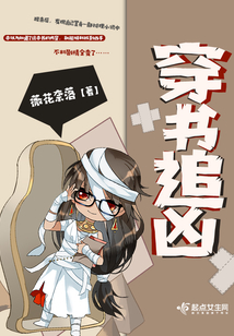 穿书追凶