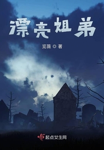 漂亮姐弟