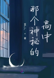 那个神秘的组织