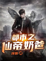 都市之仙帝奶爸秦秋123