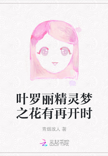 叶罗丽精灵梦之花蕊心