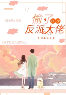 反派大佬的心尖尖