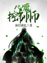 控制心魔的诗句