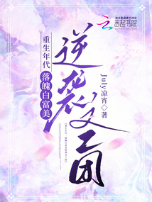 重生年代,我逆袭成白富美逆袭