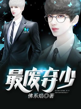 废物皇子夏天免费阅读全文小说