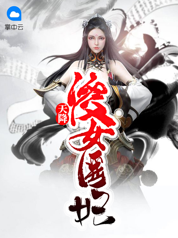 穿越相府傻女医妃