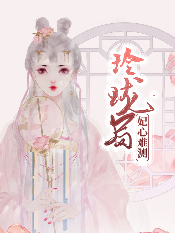 玲珑心小说玲珑兀尘