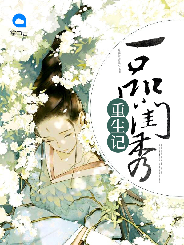 一品闺秀新浪