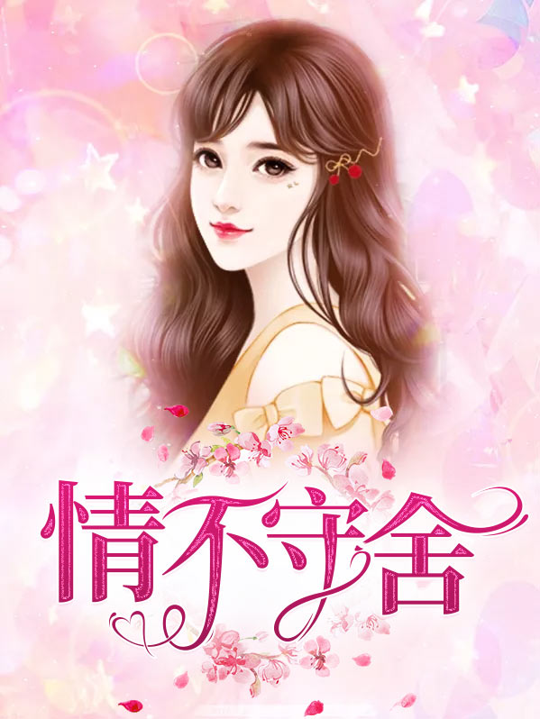 什么不守舍
