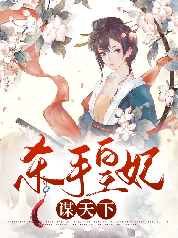 杀手皇妃谋天下