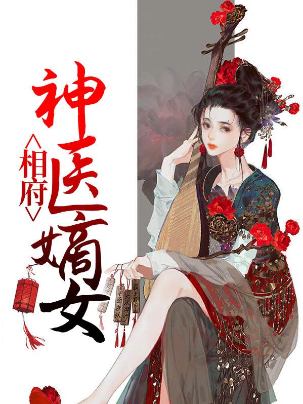 相府神医药膏治什么病