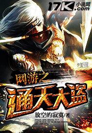 通天大盗 电影