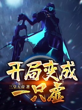 开局变成一只熊