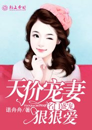 名门盛宠夫人早安免费