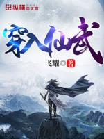 穿越在仙武世界作者:胡辣壳大包面