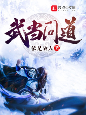 武当问道全文阅读