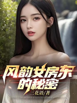 房东的所有小说
