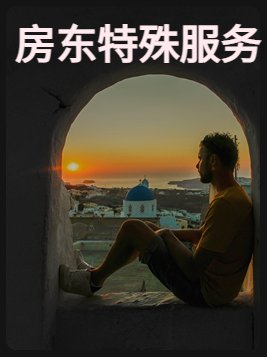 特殊时期的房东免租