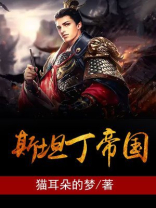 斯坦丁国际幼稚园学费