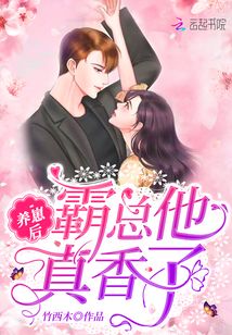 养崽崽后我躺赢了 小说