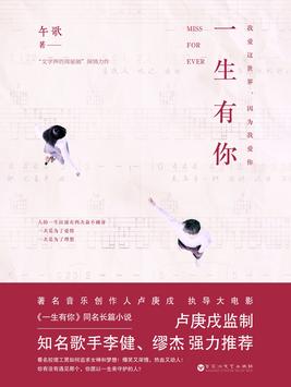 一生有你 水木年华