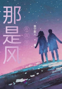 桃花坞 风在流浪