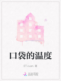 口袋的温度歌词