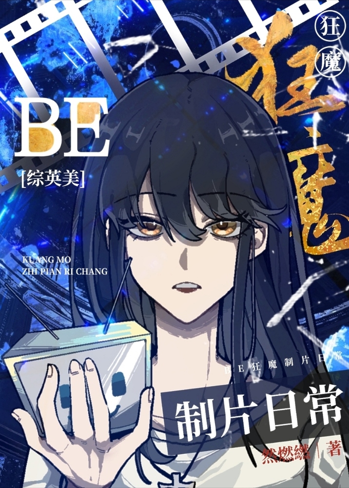 be狂魔番外 百度网盘