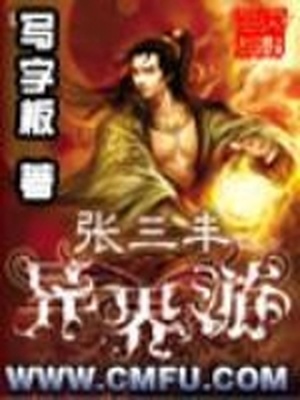 张三丰异界游百度