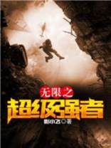 超级强者百度百科