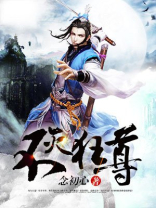 不灭狂尊txt