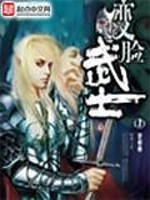 变脸武士小说