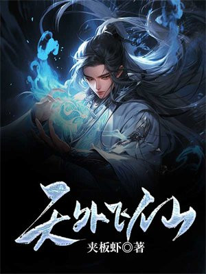 天外飞仙主题曲