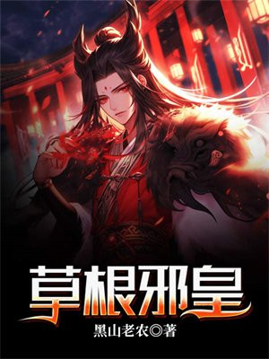 草根血剑免费阅读