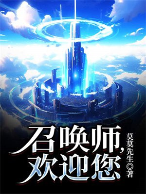 召唤师您好