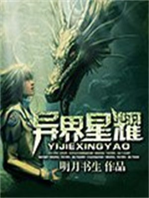 异界星球