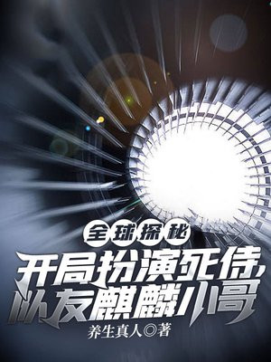全球探秘:开局扮演死侍,队友麒麟小哥谁是攻谁是受