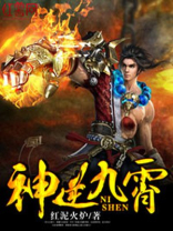 神逆九霄传奇310级怎么升满