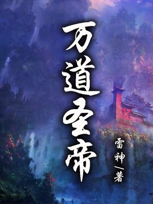 万道圣神