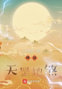 神话:天罡地煞txt