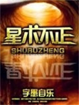星术不正超话