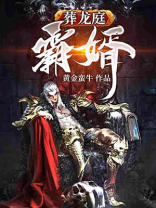 葬龙庭霸婿免费下载