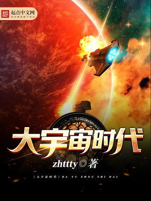 大宇宙时代三部曲